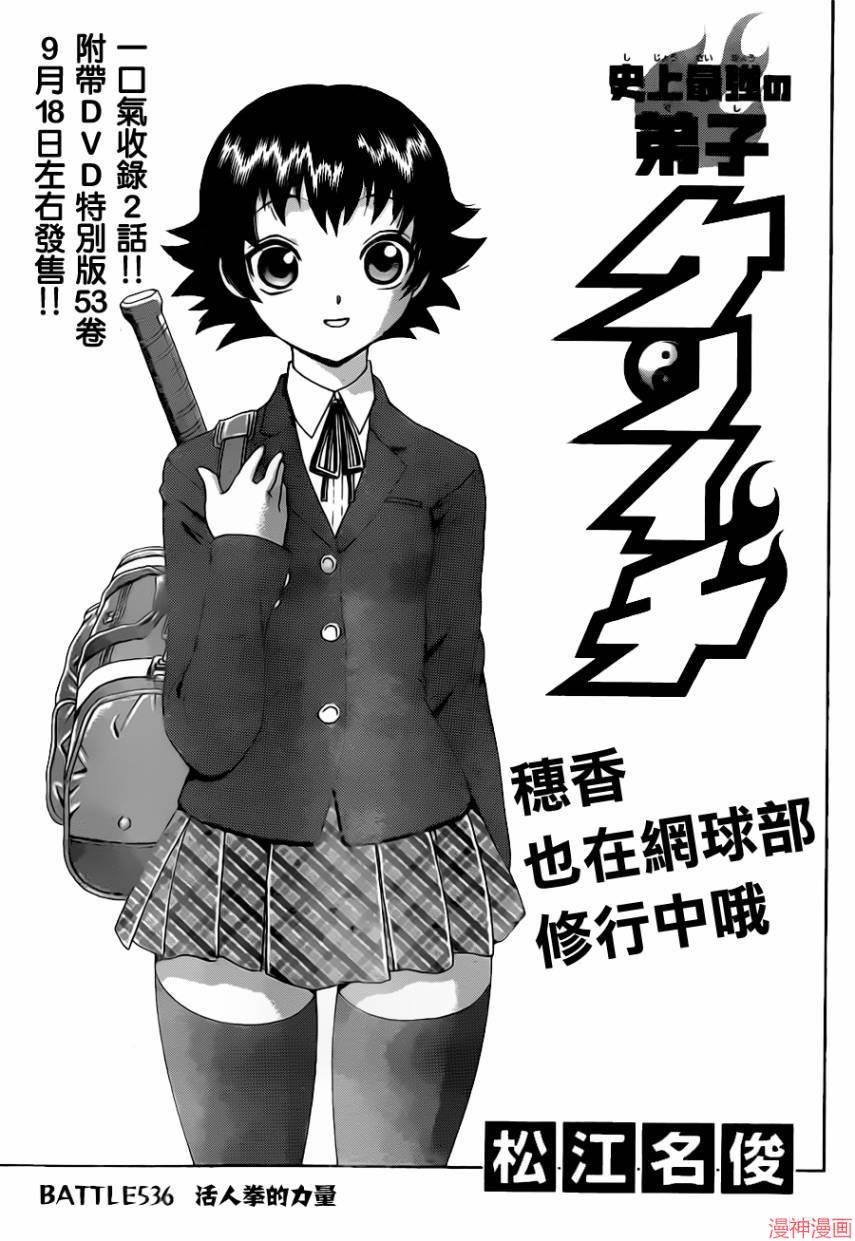 史上最强弟子兼一漫画,第536话2图