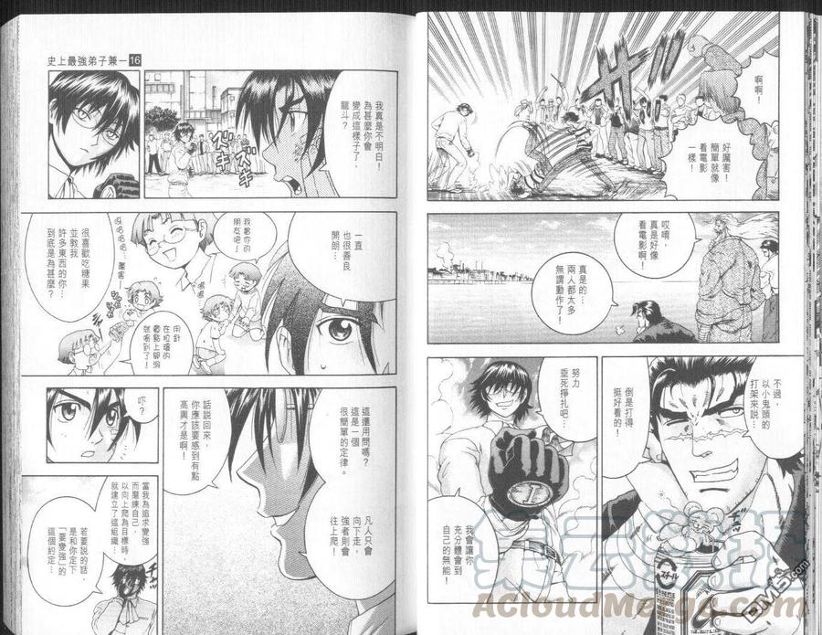 史上最强弟子兼一漫画,第16卷1图
