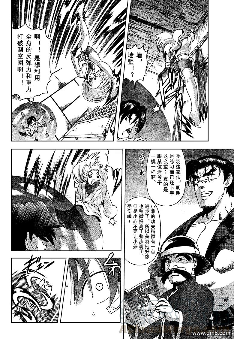 最强弟子兼一第2季漫画,第368话4图