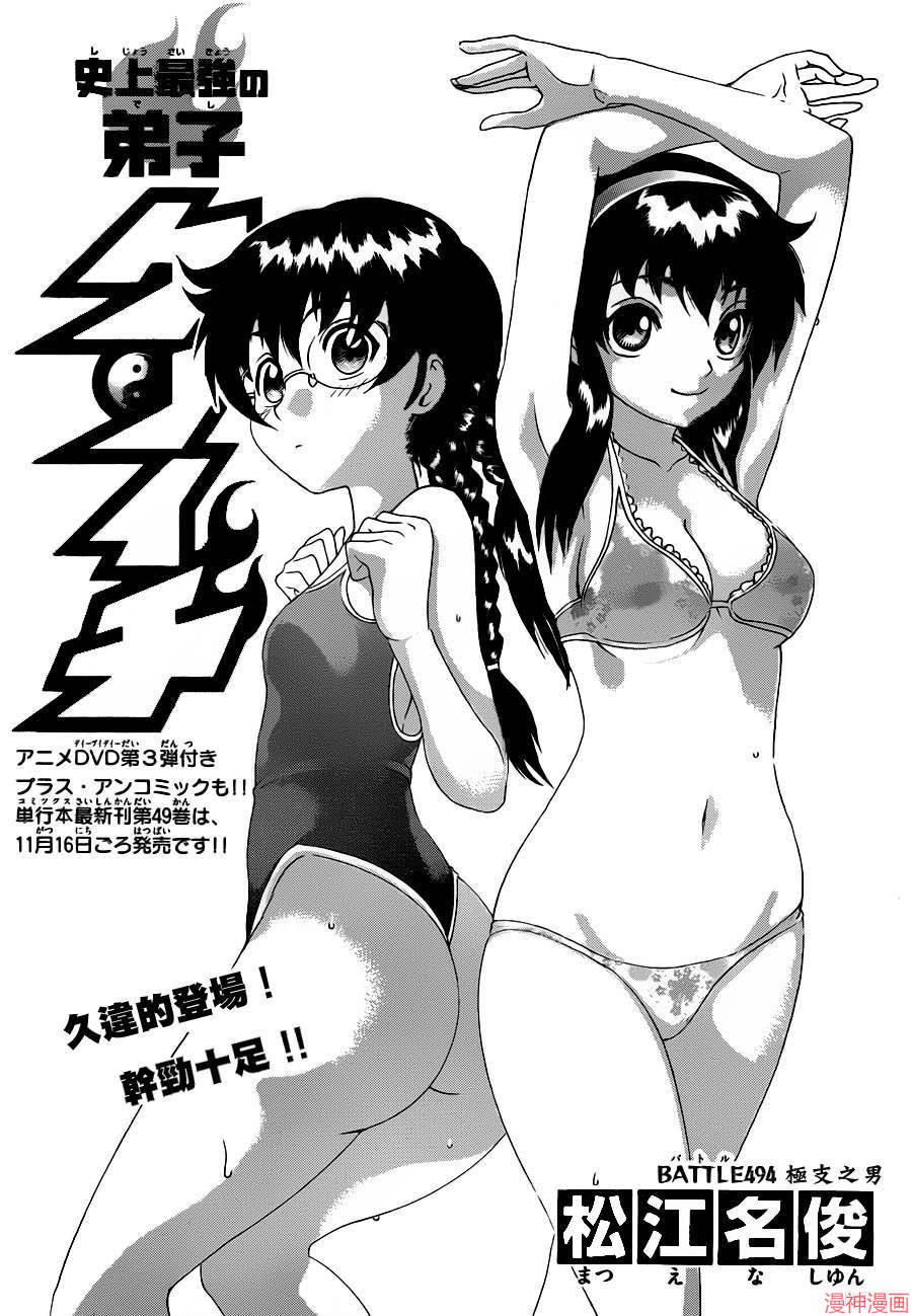 史上最强弟子兼一漫画,第494话1图
