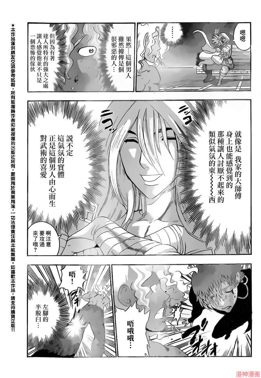 史上最强弟子兼一死斗岛漫画,第508话5图