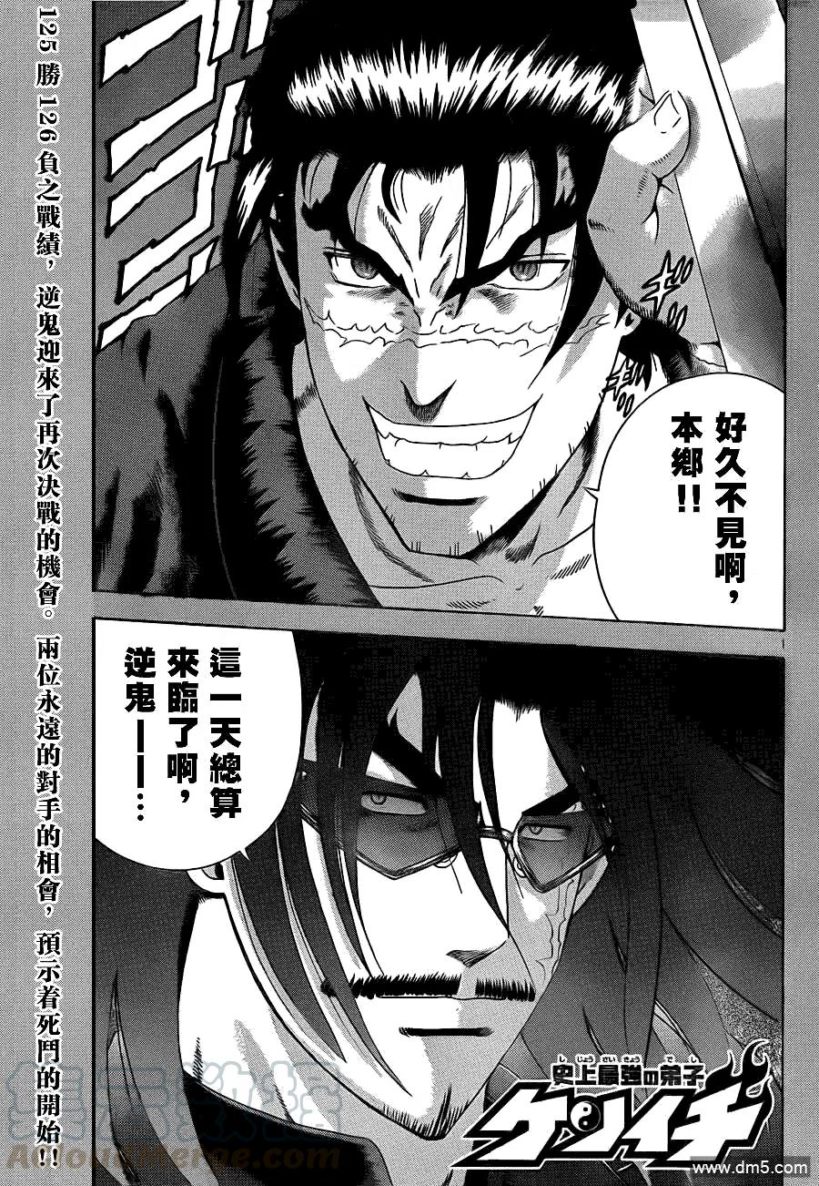 史上最强弟子兼一漫画,第435话1图