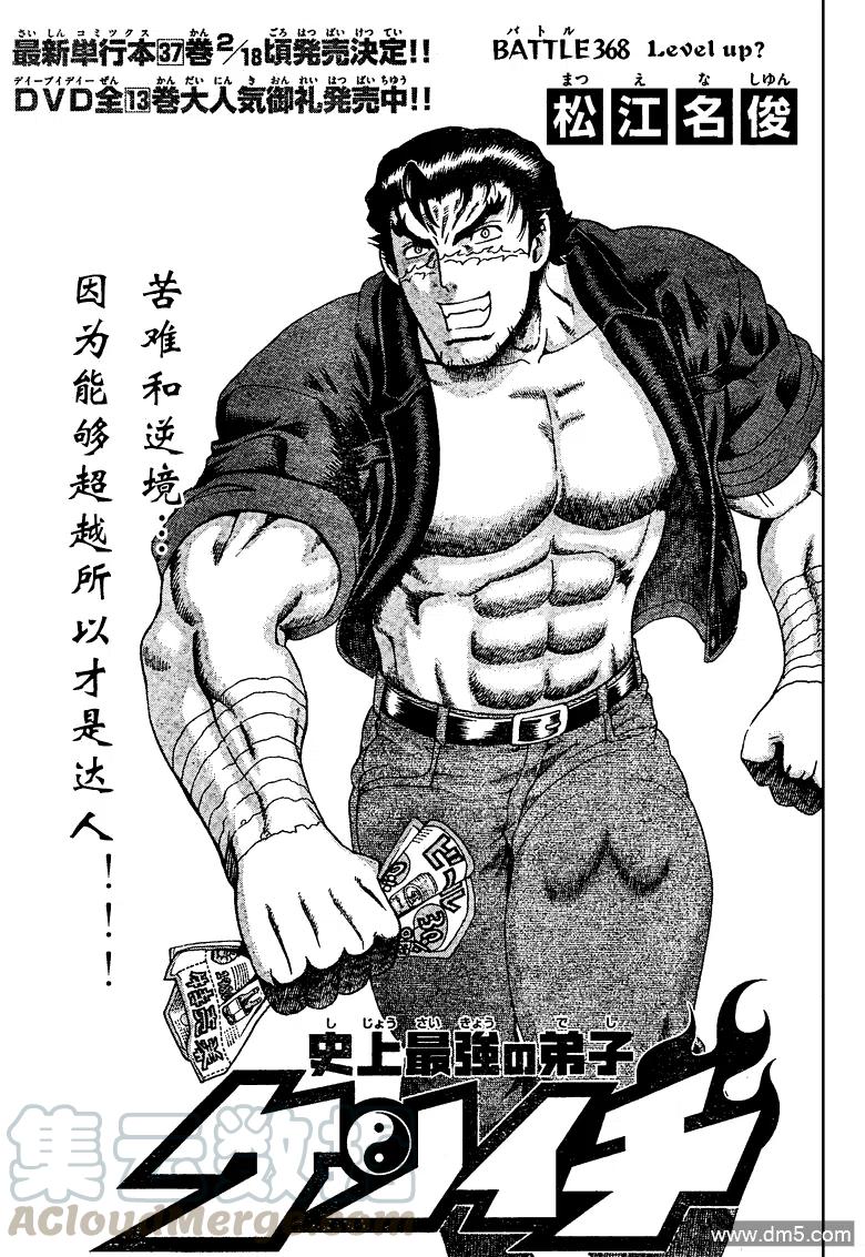 最强弟子兼一第2季漫画,第368话1图