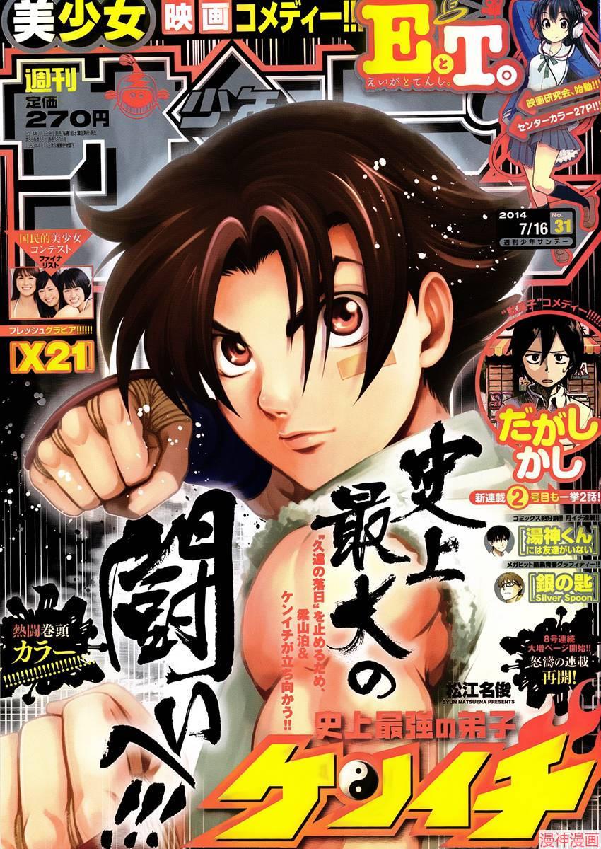 史上最强弟子兼一等级漫画,第573话1图