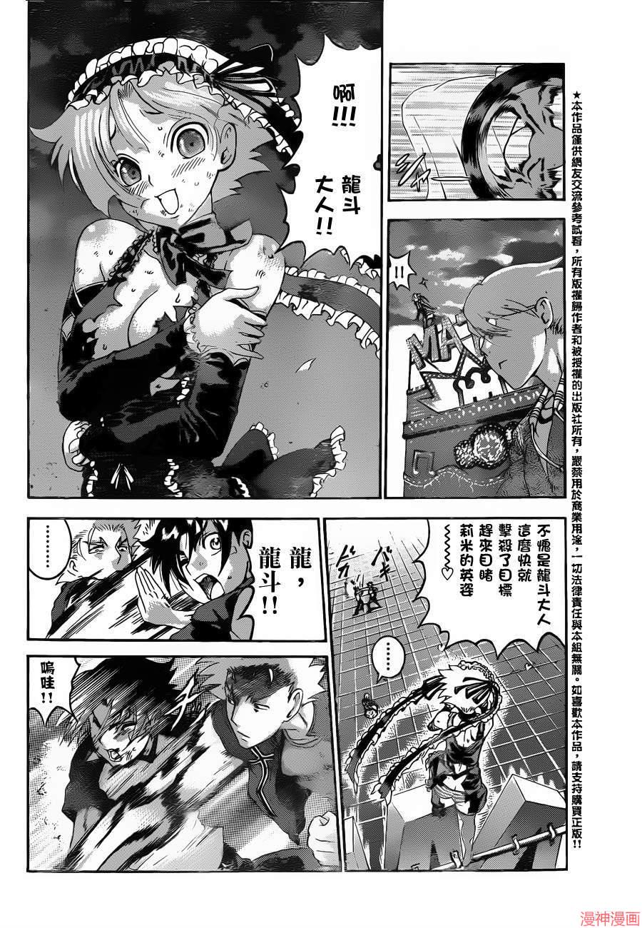 史上最强弟子兼一死斗岛漫画,第511话4图