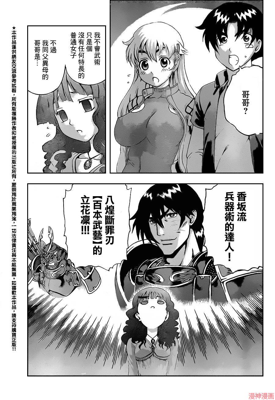 史上最强弟子兼一死斗岛漫画,第552话5图