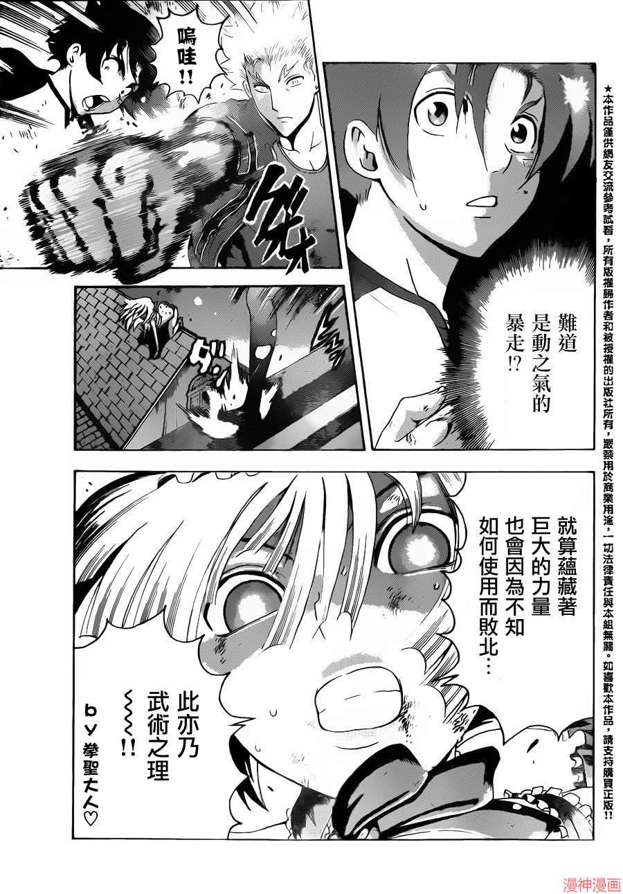 史上最强弟子兼一死斗岛漫画,第511话3图