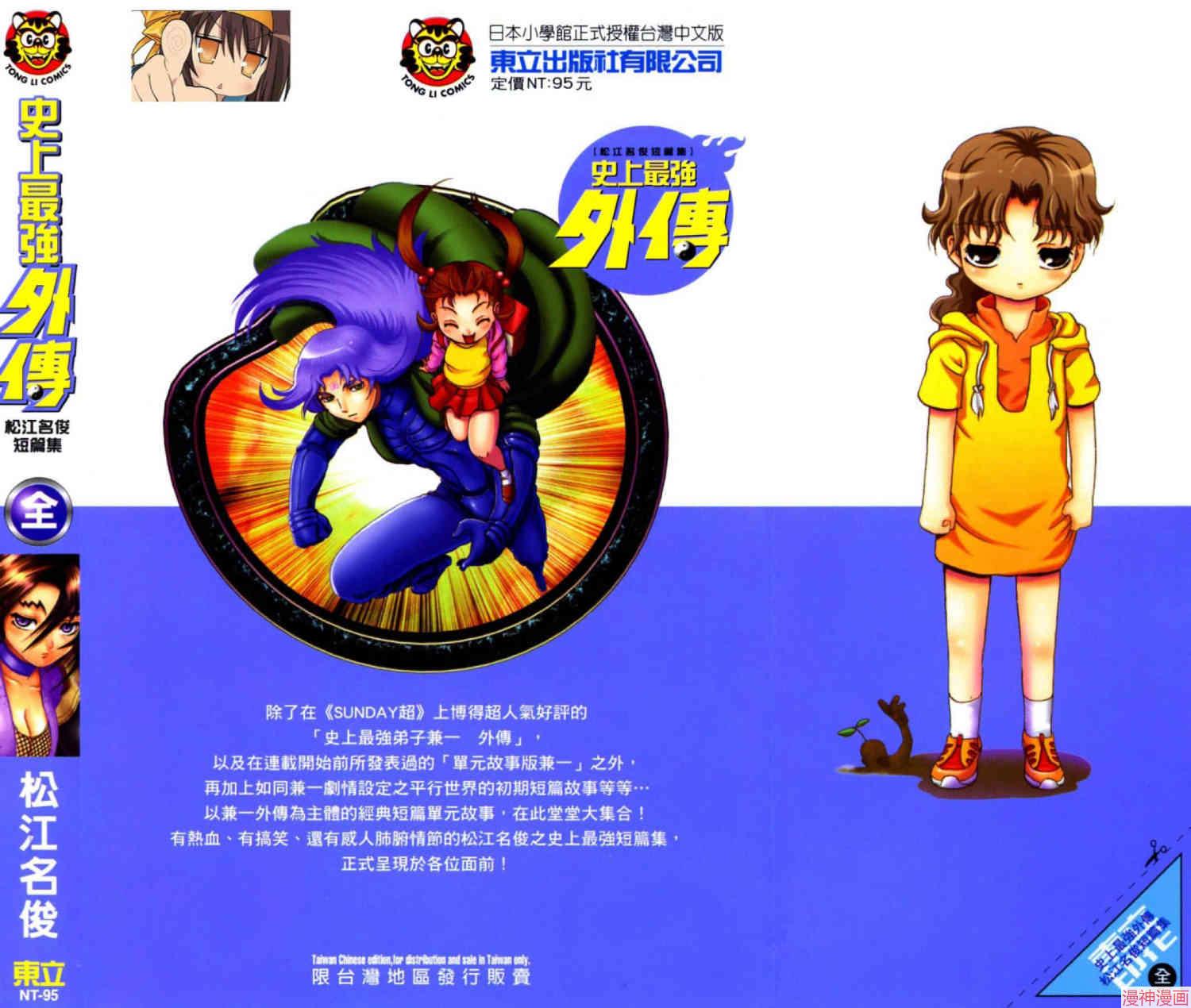 史上最强弟子兼一漫画,外传3图