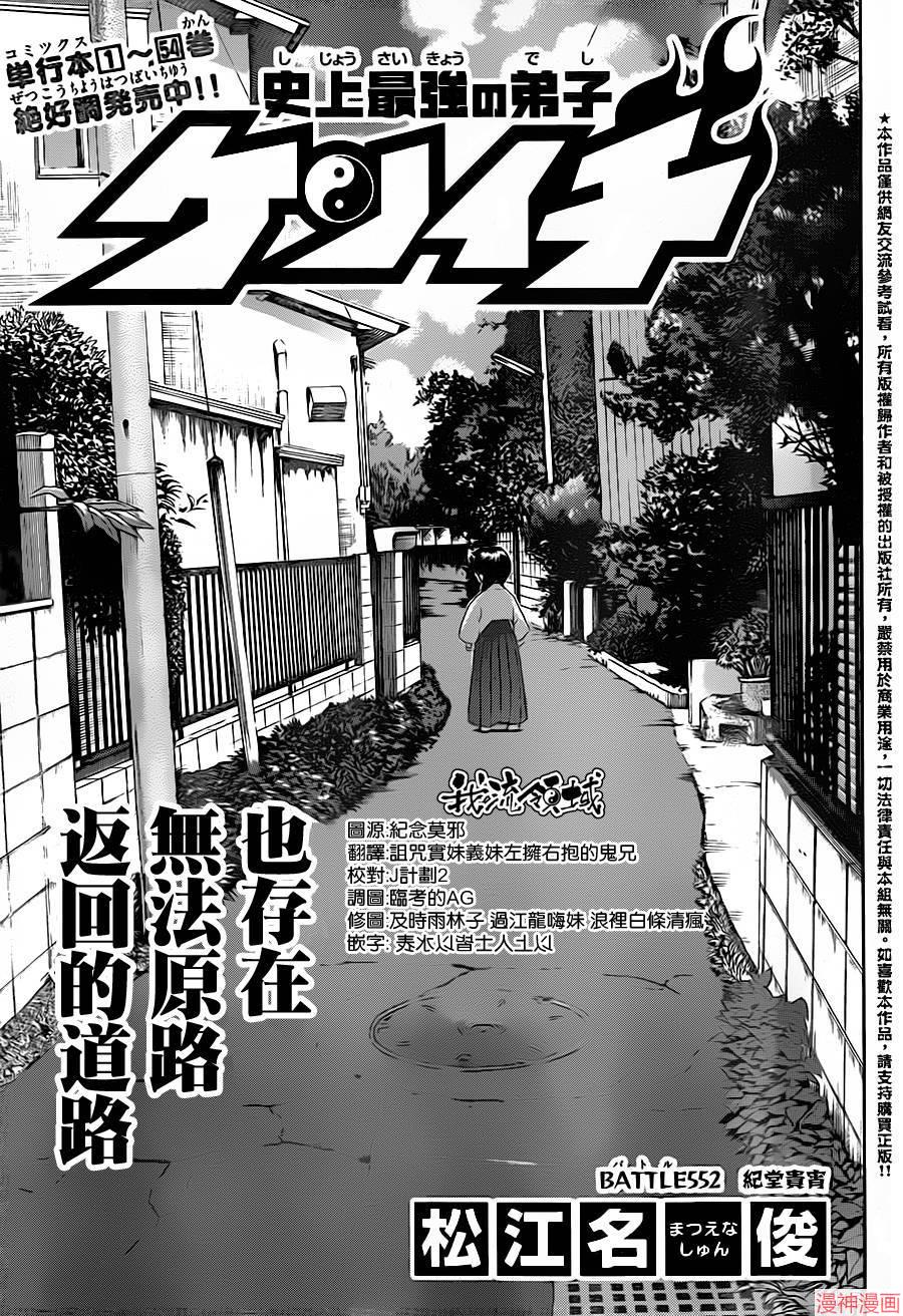 史上最强弟子兼一死斗岛漫画,第552话1图