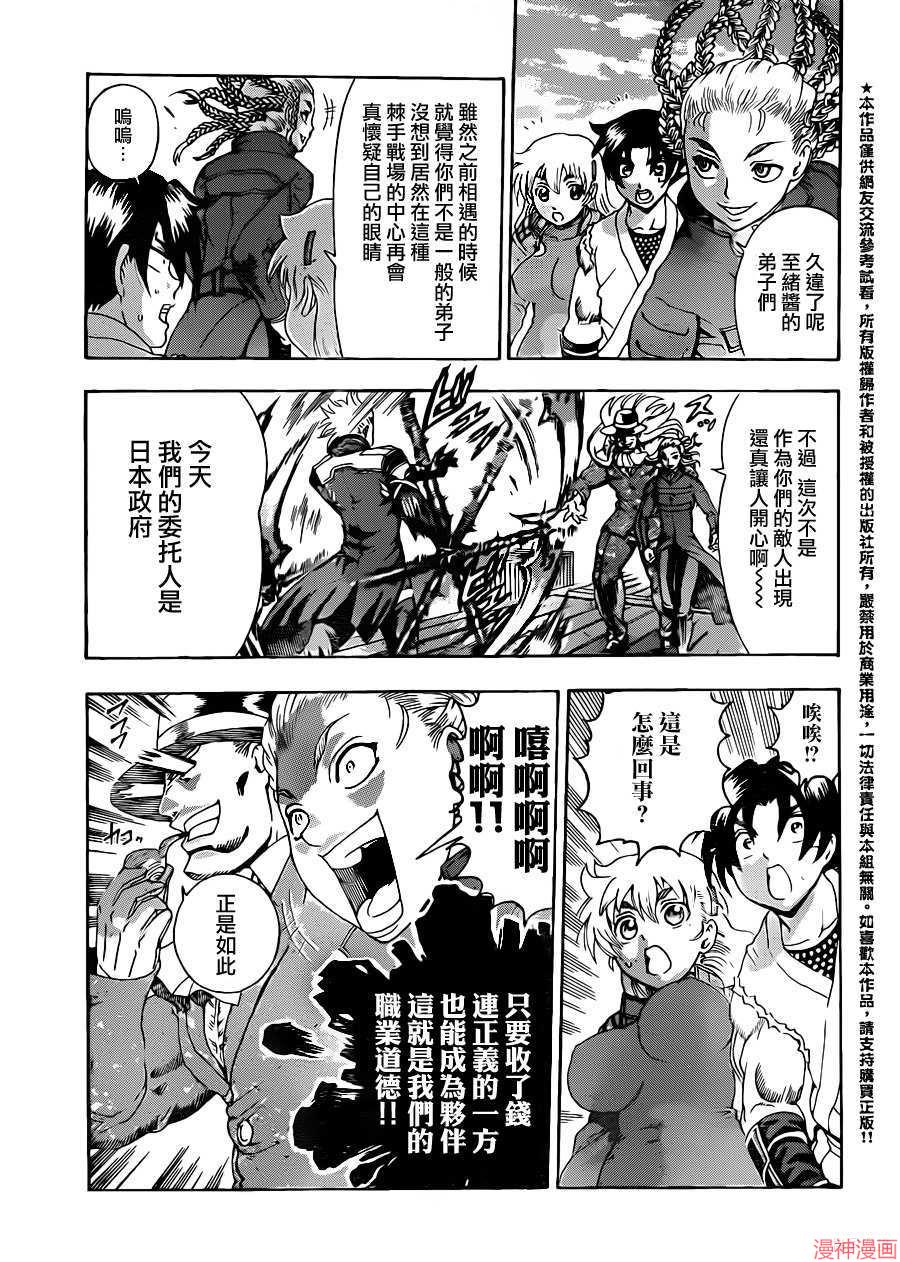 史上最强弟子兼一漫画,第541话5图