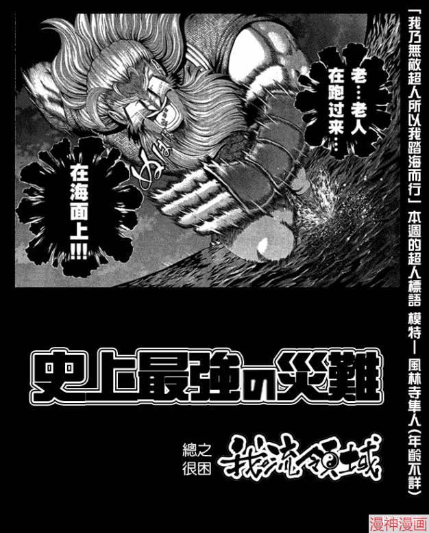 史上最强弟子兼一漫画,第536话1图