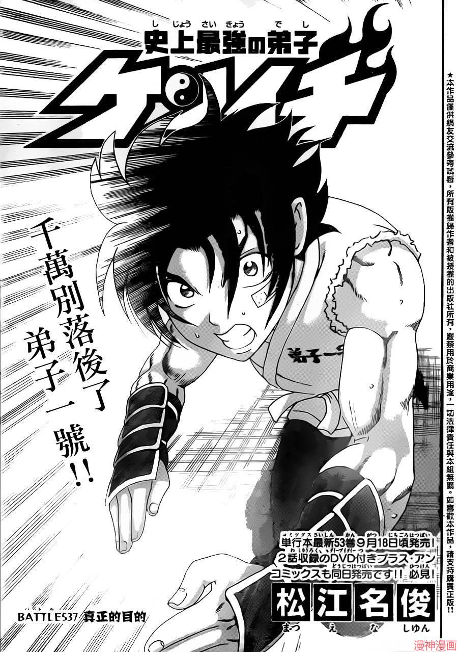 最强弟子兼一第2季漫画,第537话1图