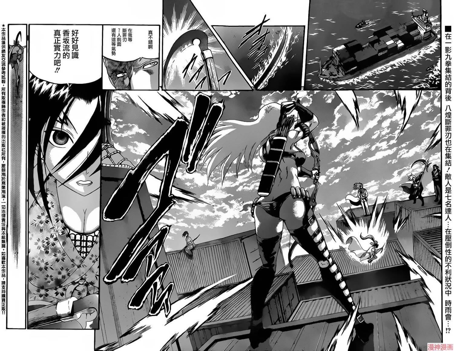 最强弟子兼一第2季漫画,第539话2图