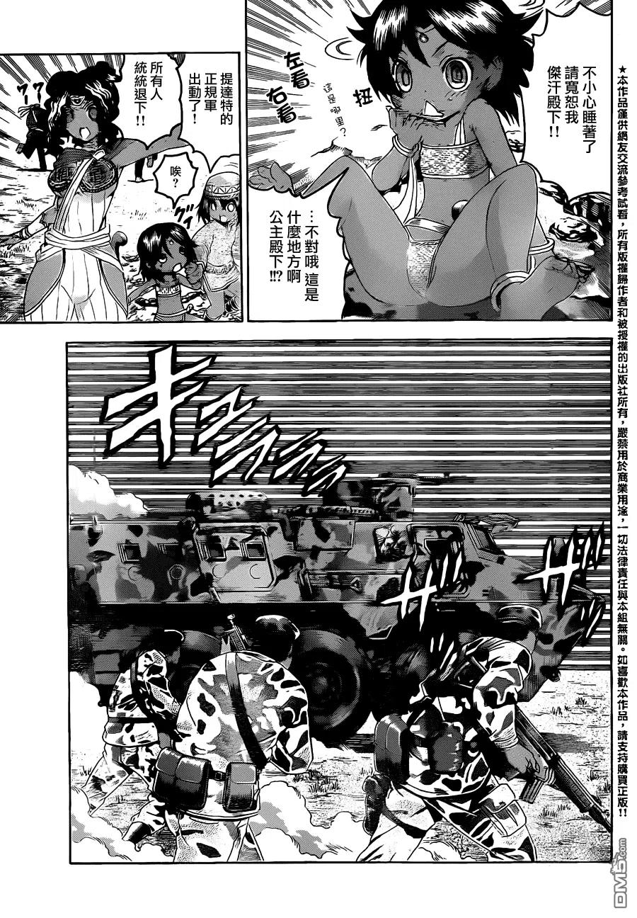 史上最强弟子兼一漫画,第477话3图