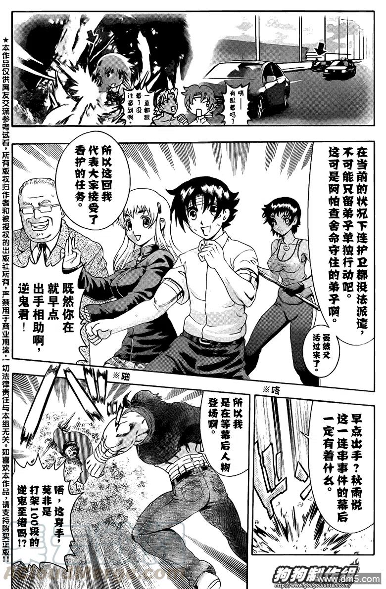 最强弟子兼一第2季漫画,第422话4图