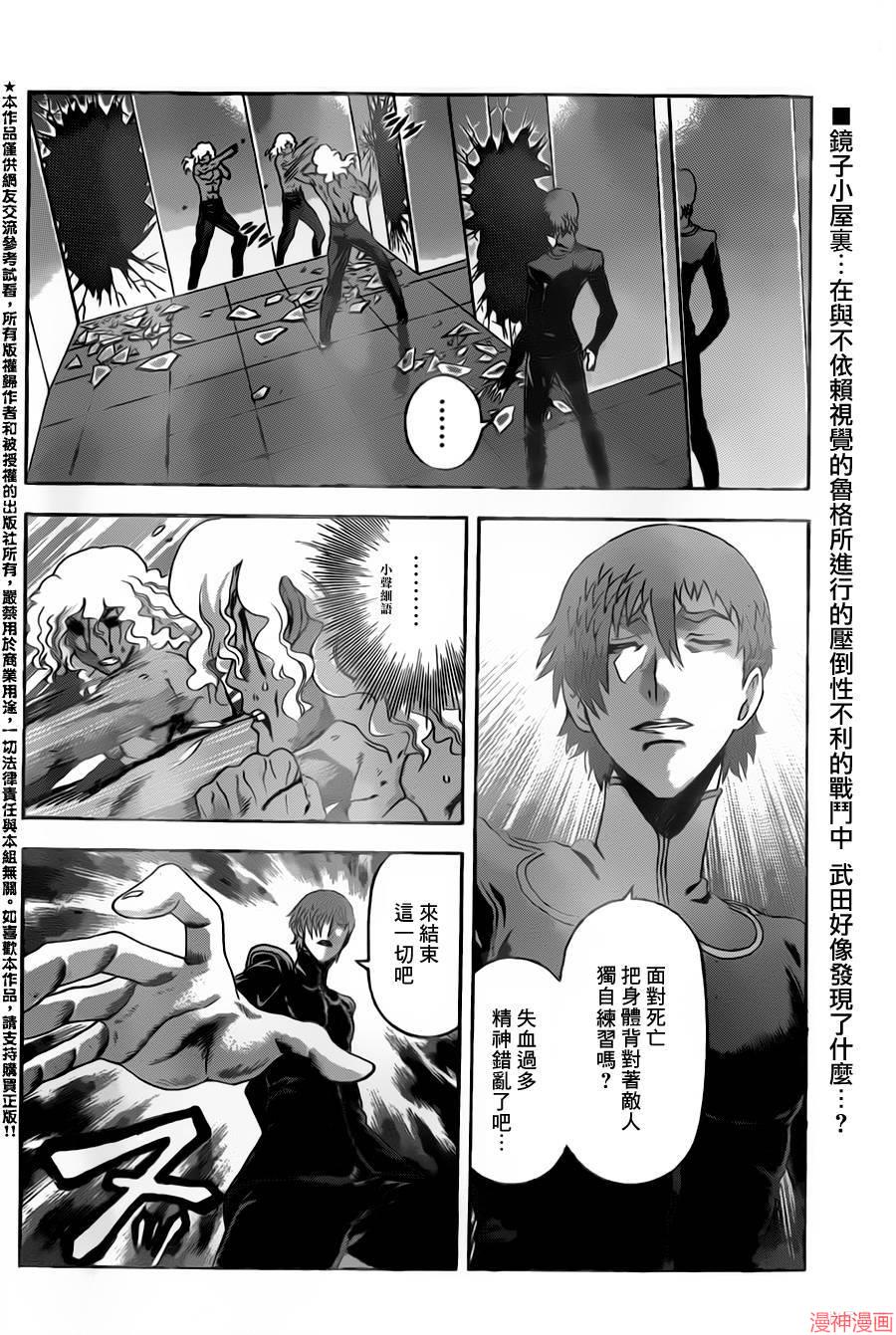 史上最强弟子兼一死斗岛漫画,第507话2图