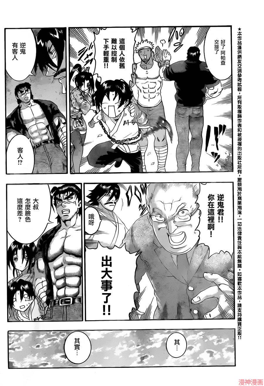 史上最强弟子兼一漫画下拉式漫画,第533话5图