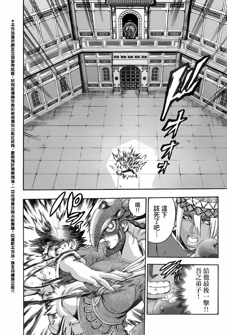 史上最强弟子兼一死斗岛漫画,第460话5图