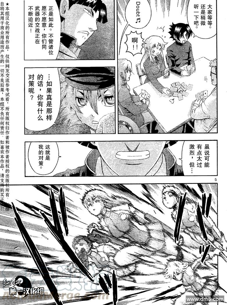 史上最强弟子兼一漫画,第372话4图