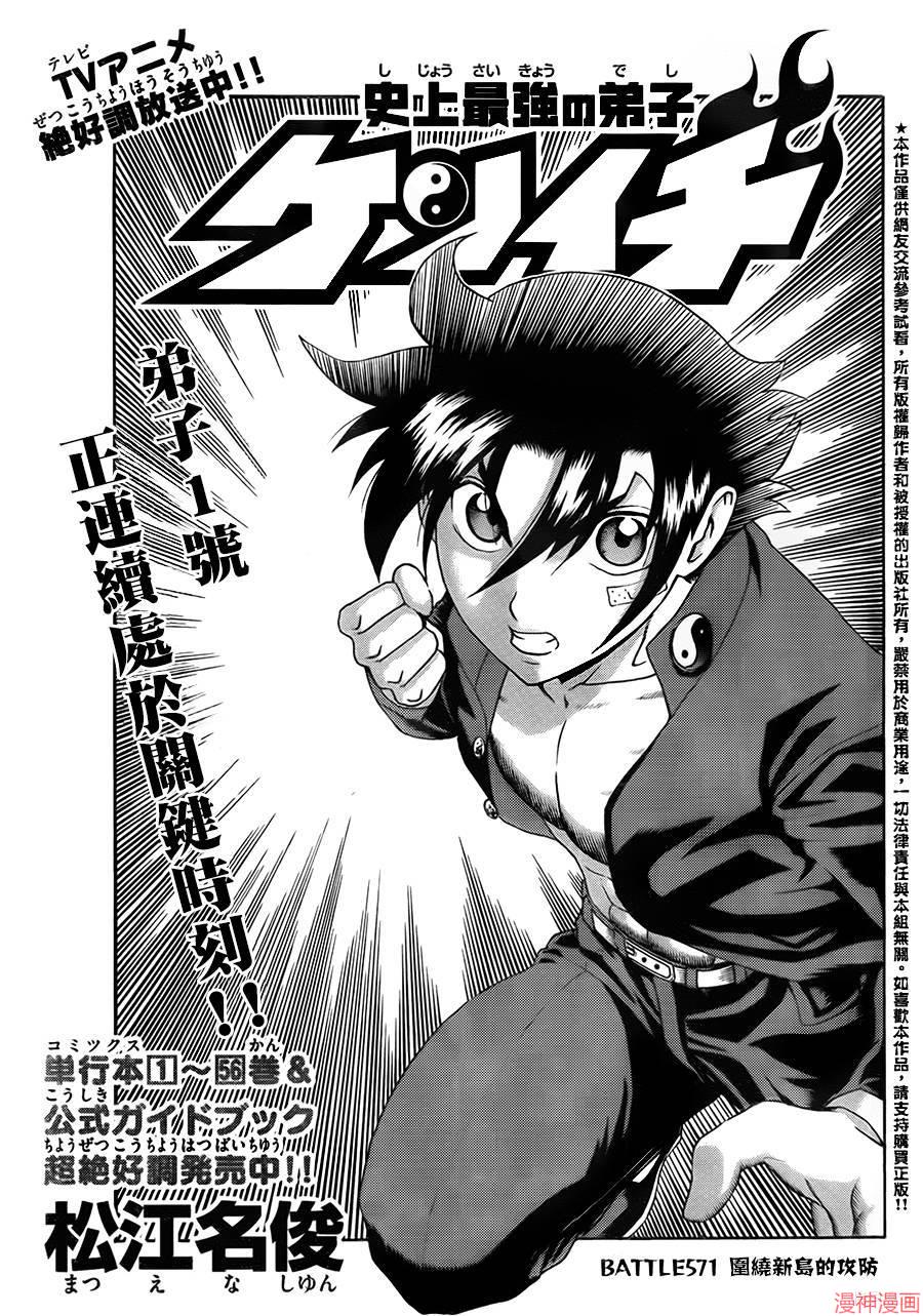 史上最强弟子兼一漫画,第571话1图