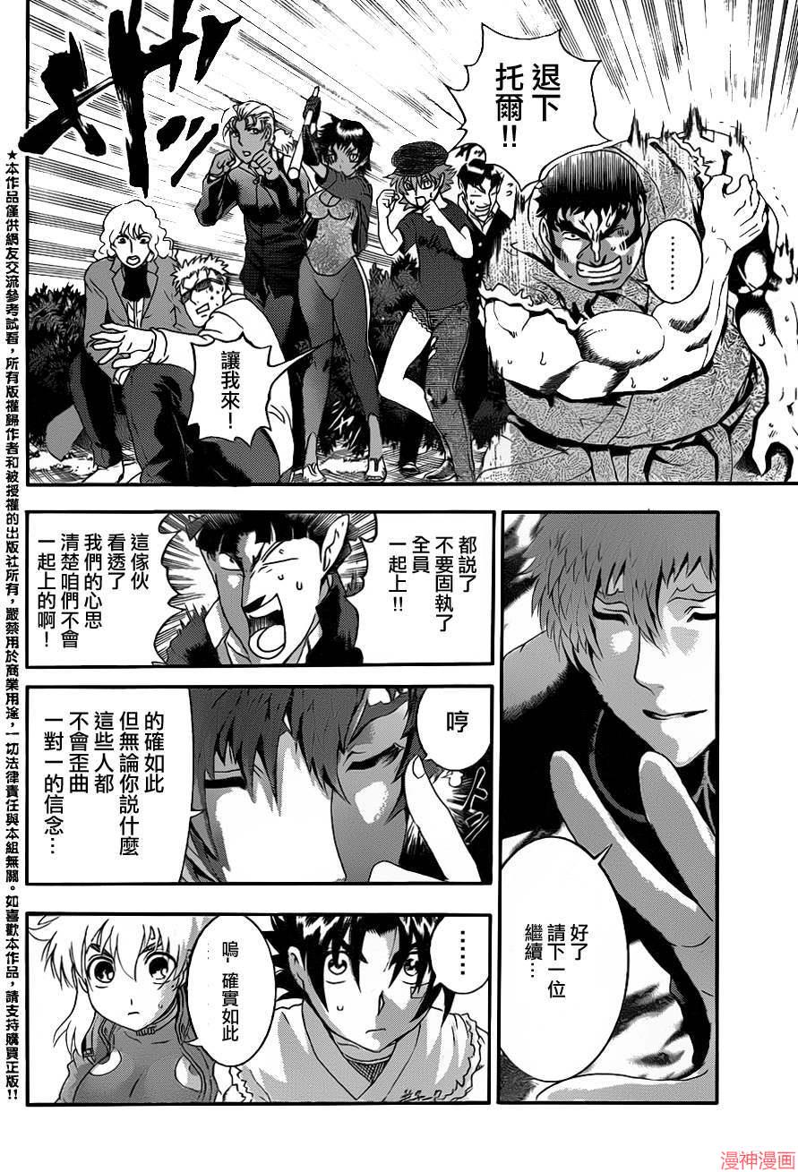 史上最强弟子兼一漫画,第494话4图