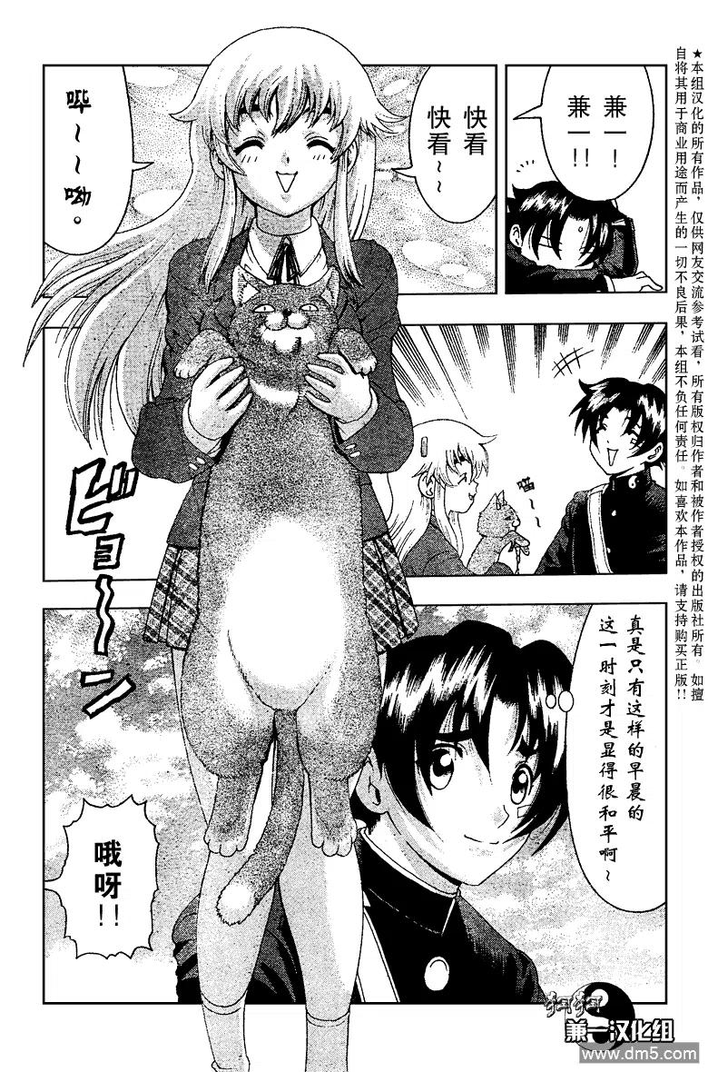 史上最强弟子兼一第二季在线观看漫画,第367话3图