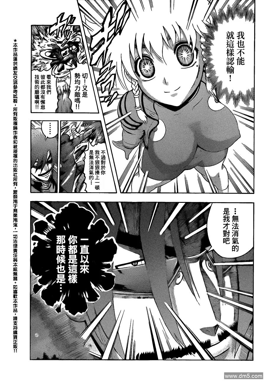 史上最强弟子兼一漫画,第441话5图