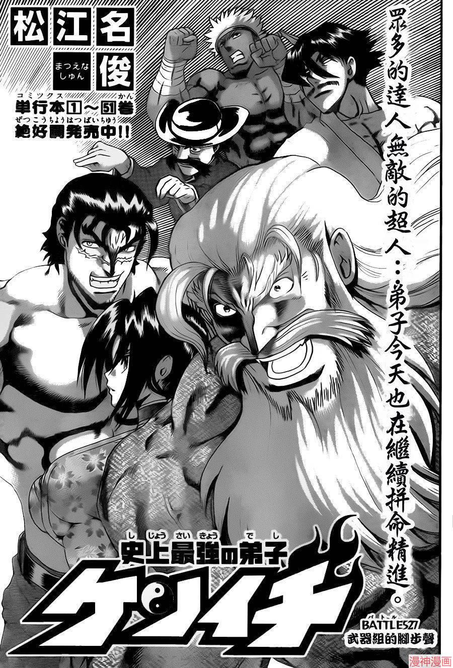 最强弟子兼一第2季漫画,第527话2图