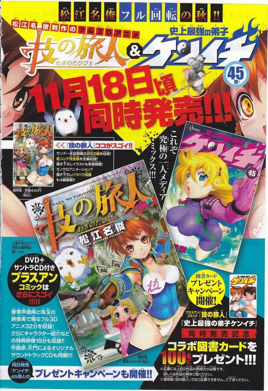 史上最强弟子兼一暗之袭击无修版漫画,第453话3图