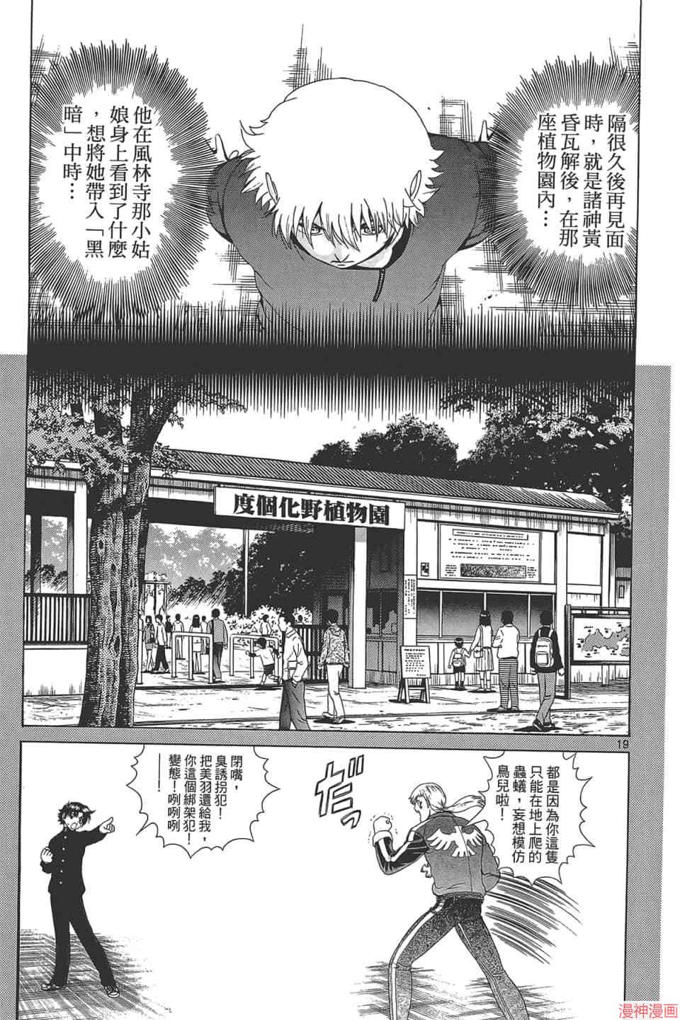史上最强弟子兼一漫画,PLUS5图