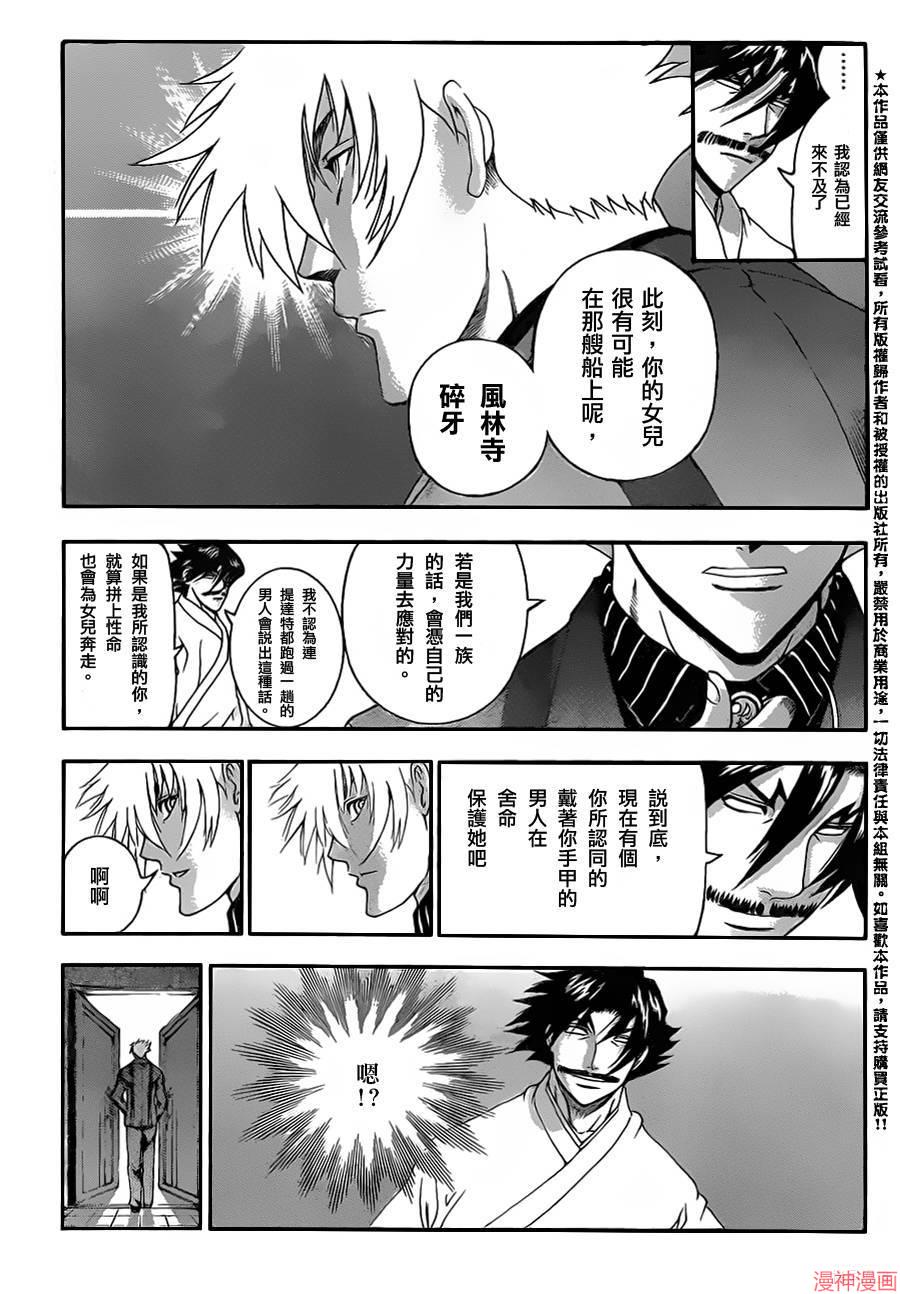 史上最强弟子兼一漫画,第540话5图