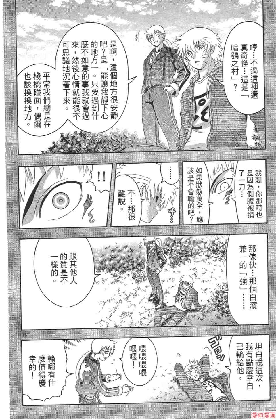 史上最强弟子兼一漫画,PLUS2图