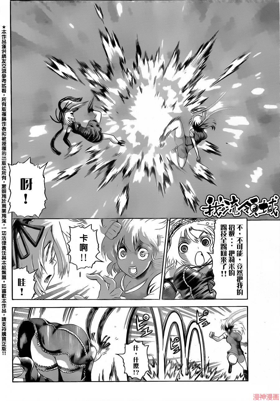史上最强弟子兼一漫画,第483话5图
