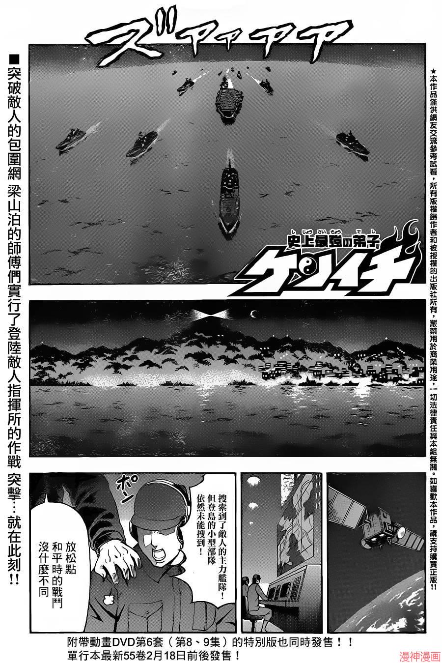 最强弟子兼一第2季漫画,第555话1图