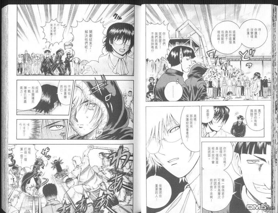 史上最强弟子兼一漫画,第16卷3图