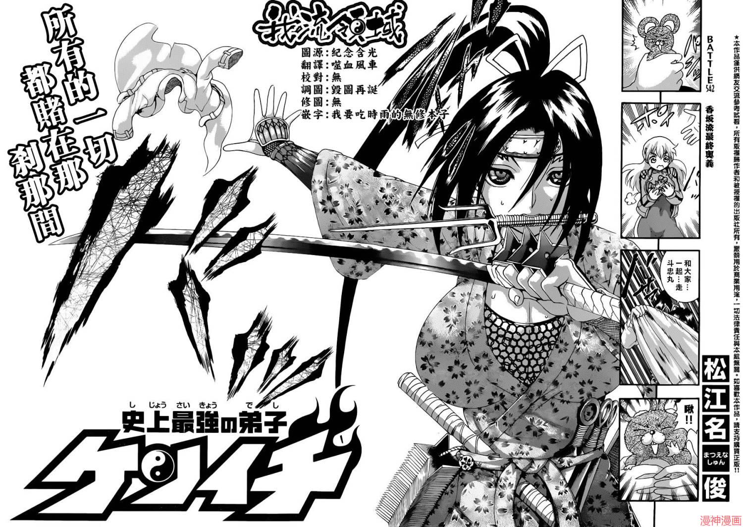史上最强弟子兼一漫画,第542话2图