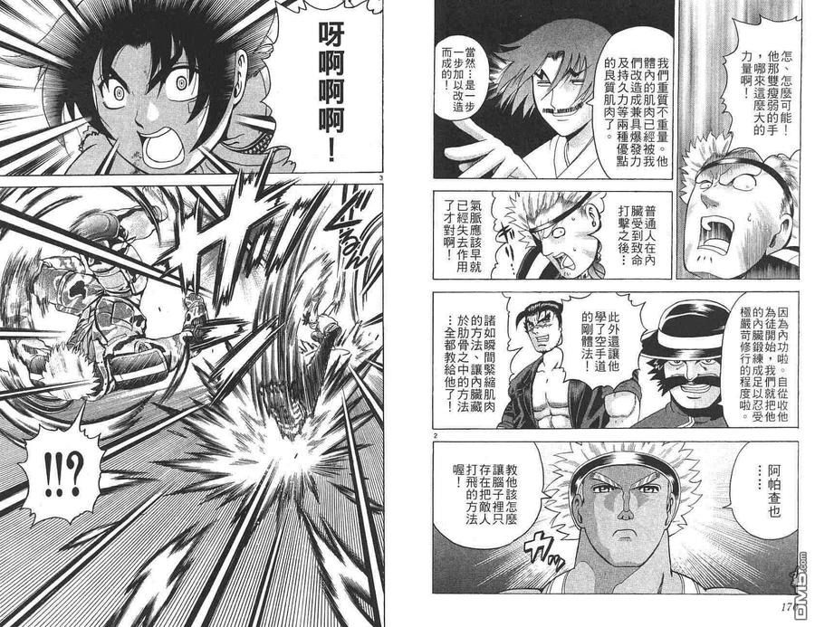 史上最强弟子兼一漫画,第20卷4图