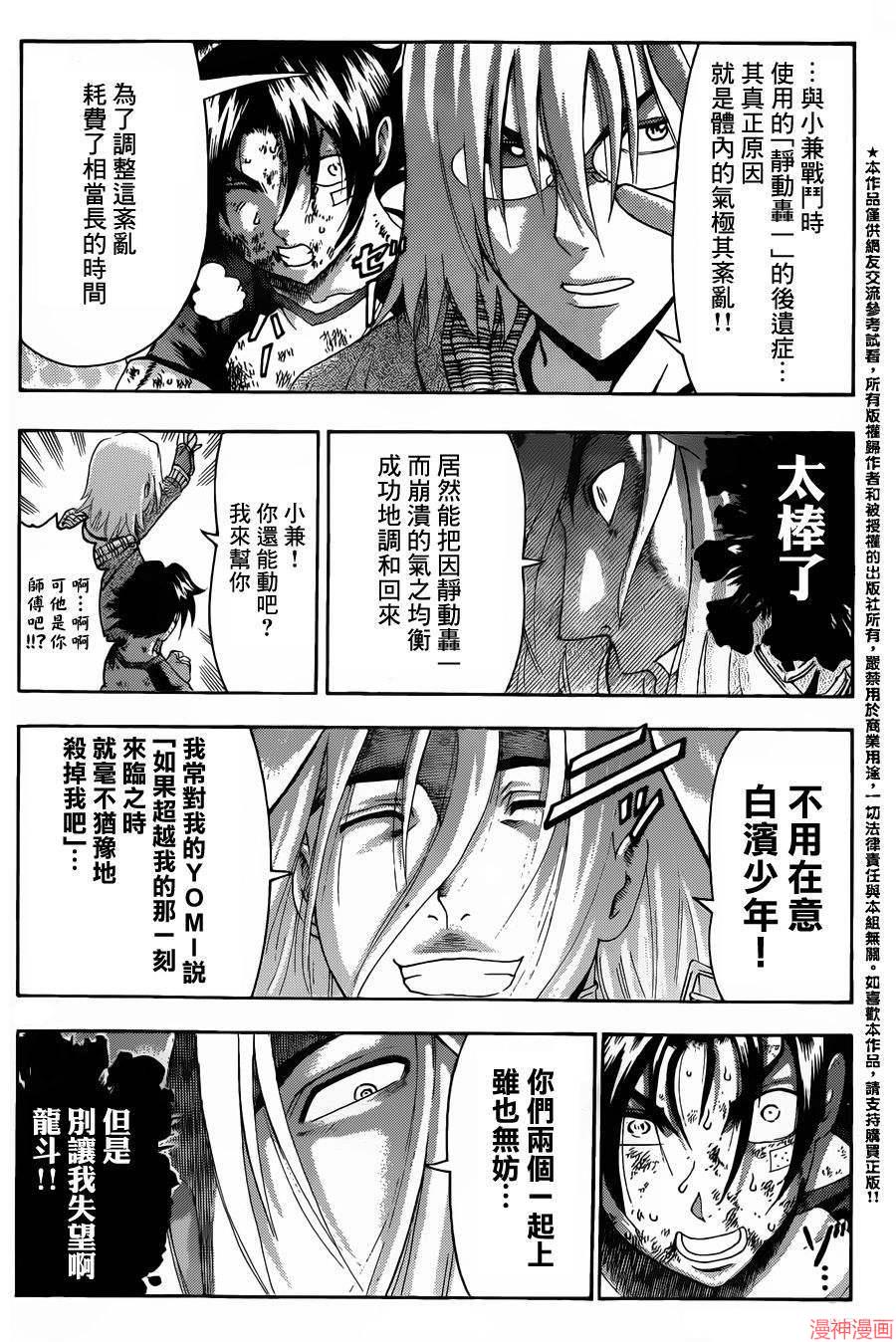史上最强弟子兼一漫画大结局漫画,第517话5图