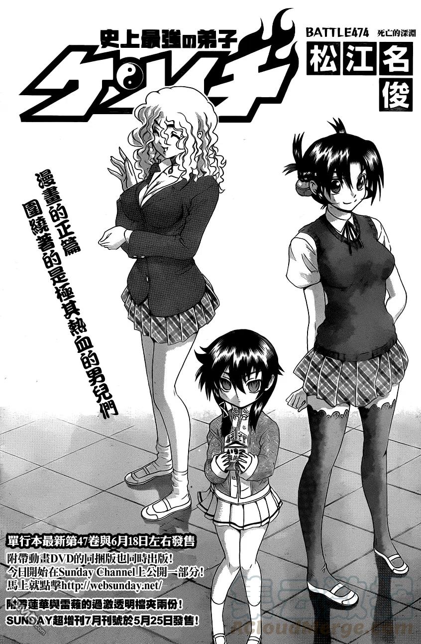 最强弟子兼一第2季漫画,第474话1图
