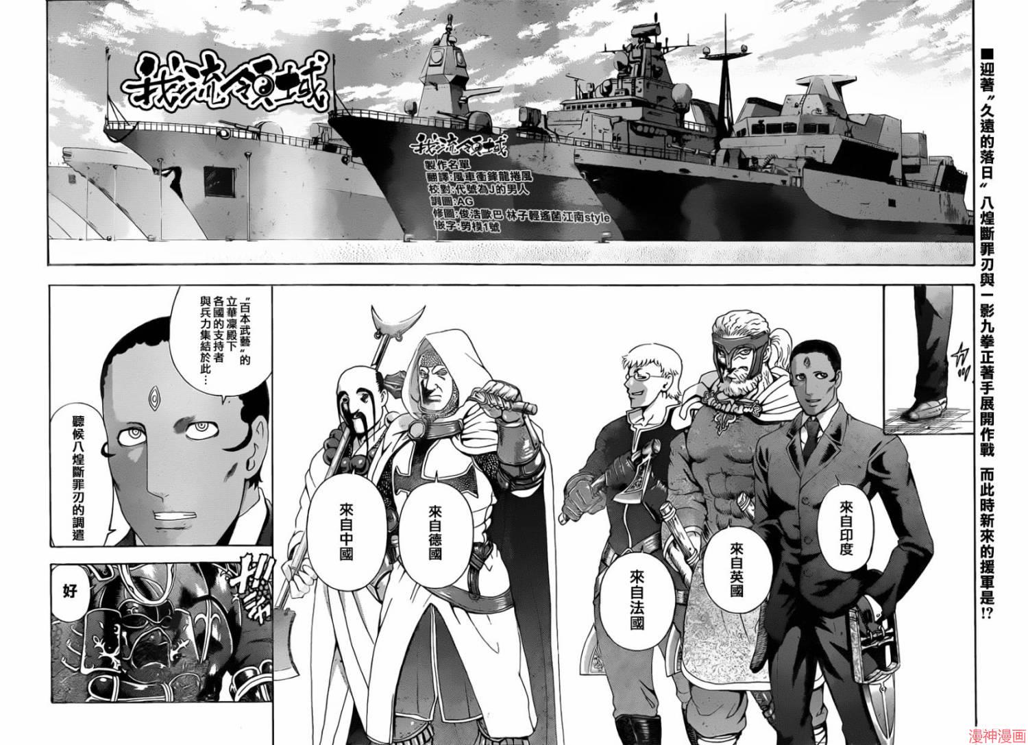 史上最强弟子兼一漫画大结局漫画,第547话2图