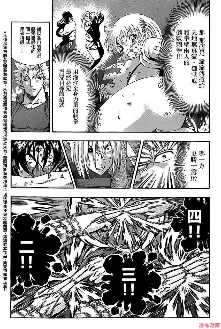 史上最强弟子兼一第二季在线观看漫画,第523话4图