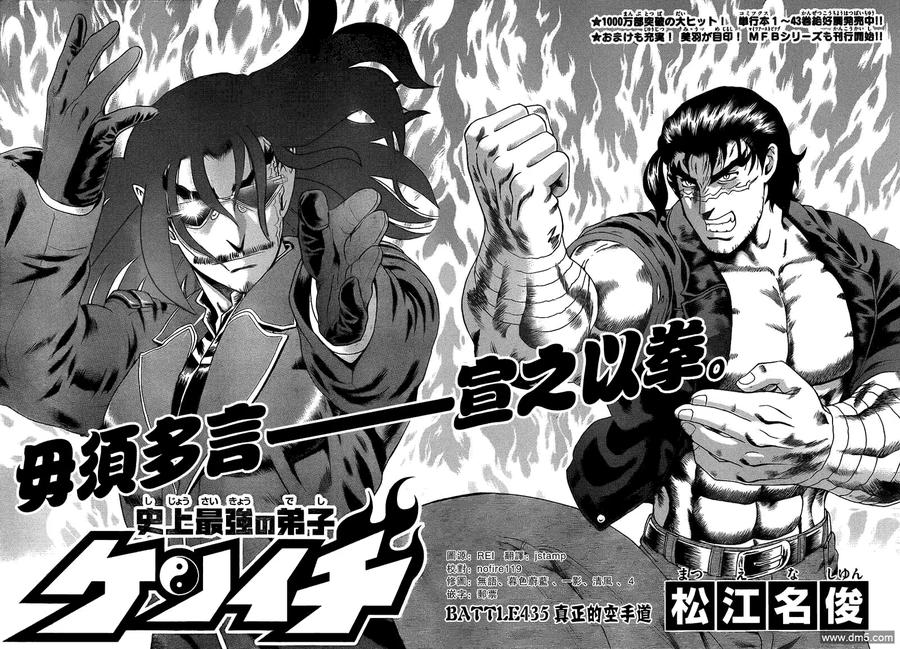 史上最强弟子兼一漫画,第435话2图