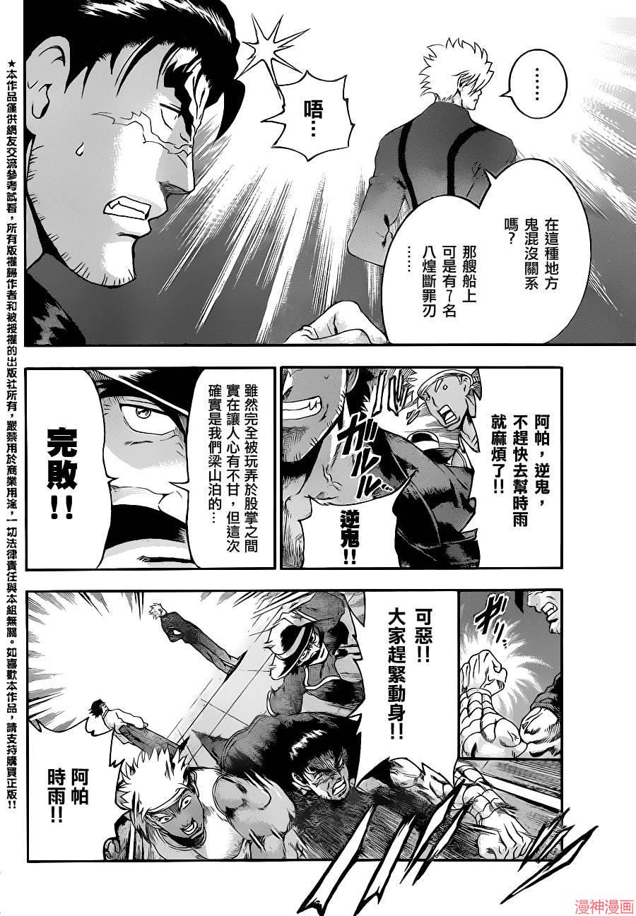 史上最强弟子兼一漫画,第540话4图
