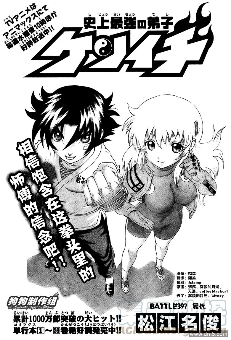 史上最强弟子兼一漫画,第397话1图