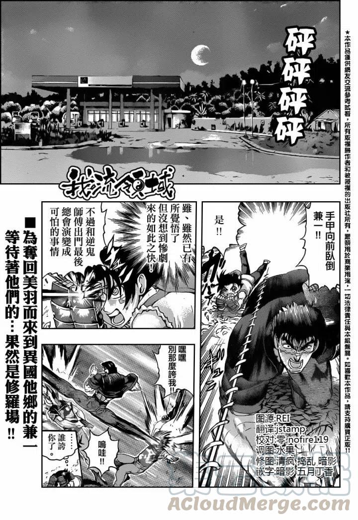 史上最强弟子兼一暗之袭击无修版漫画,第453话4图