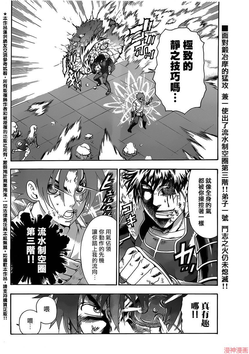 史上最强弟子兼一漫画大结局漫画,第575话2图