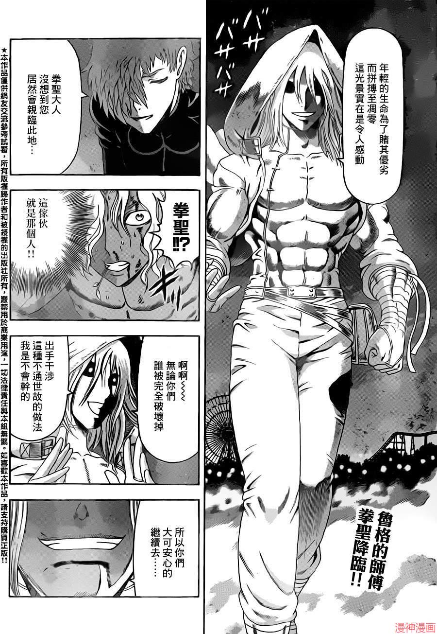 史上最强弟子兼一死斗岛漫画,第508话2图