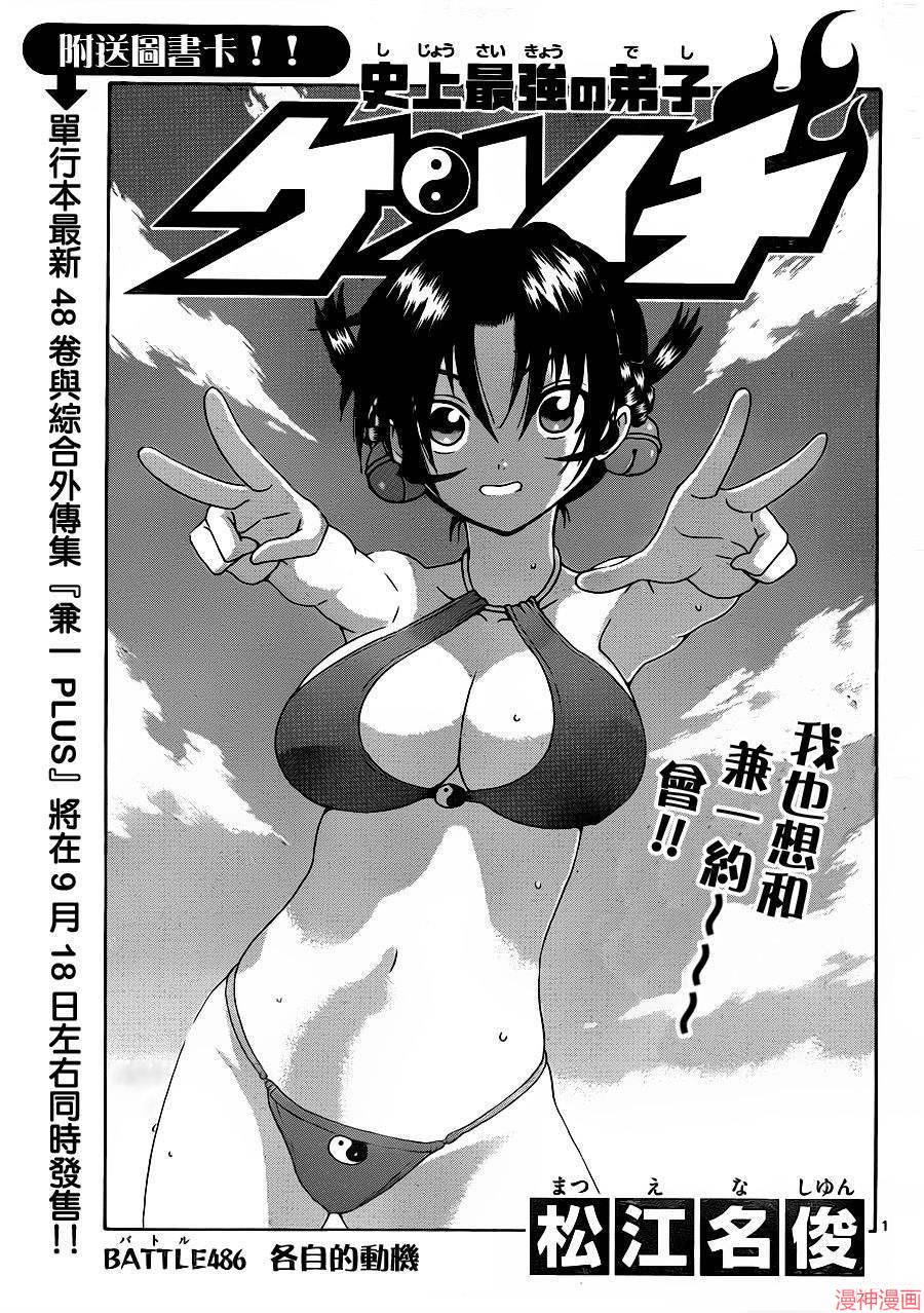 史上最强弟子兼一暗之袭击无修版漫画,第486话1图