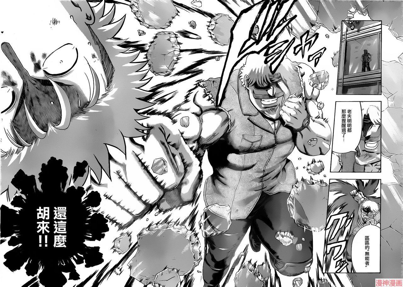 史上最强弟子兼一影九拳漫画,第489话4图