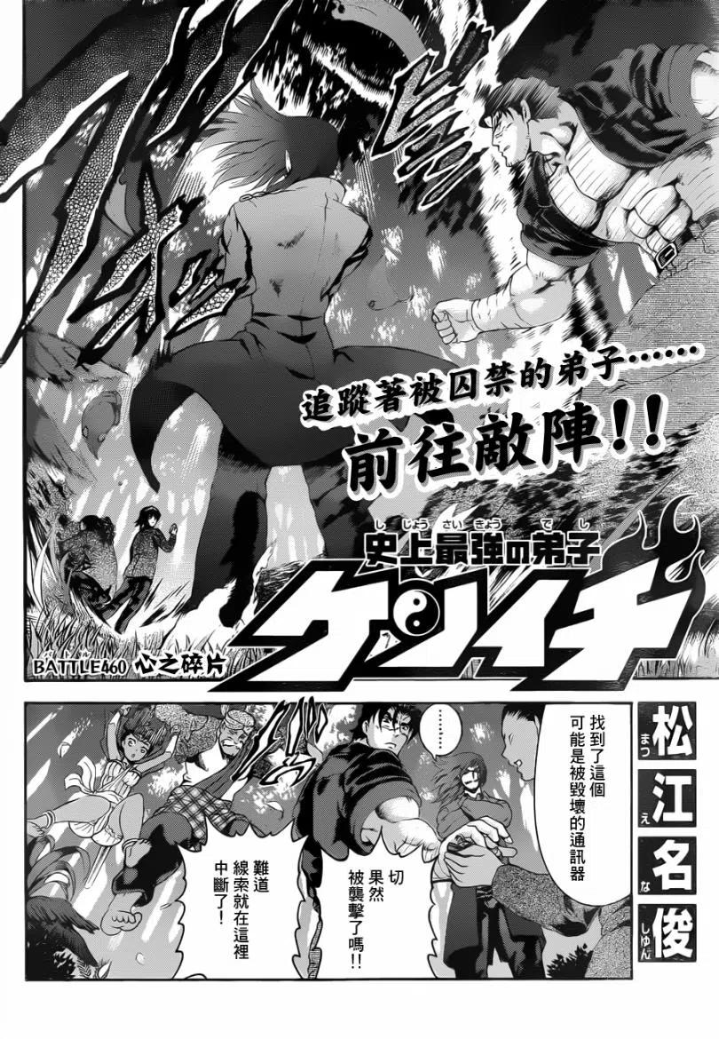史上最强弟子兼一死斗岛漫画,第460话2图